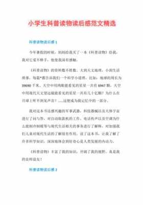 关于科技知识的阅读书目（关于科技类书籍的读后感）-图3