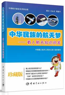 航天科技知识问答大全及答案解析（航天科技常识）-图3