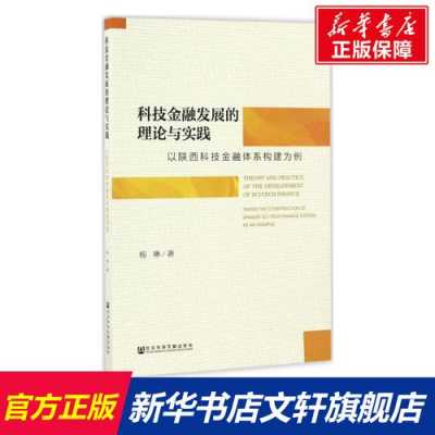 金融科技知识科普书籍推荐（金融科技知识科普书籍推荐理由）-图3