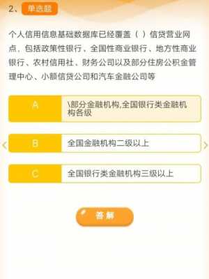 金融科技知识竞赛题库（金融科技知识竞赛题库）-图2