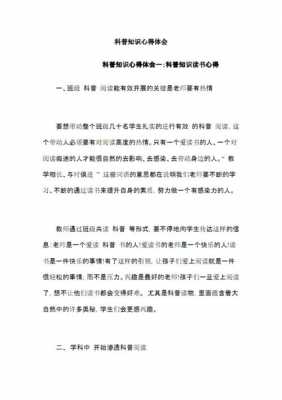 了解科技知识的心得体会（科技知识读后感）-图2