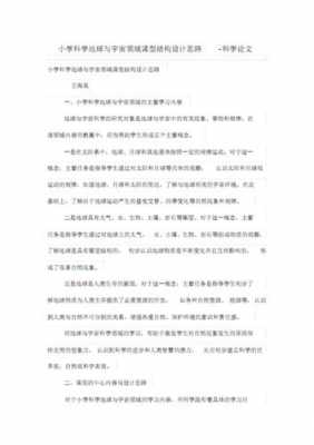 科技知识小学教案设计思路（科技知识小学教案设计思路图）-图1