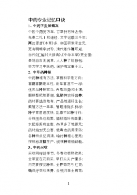 如何快速记忆中医药科技知识（如何快速记忆中医药科技知识内容）-图1