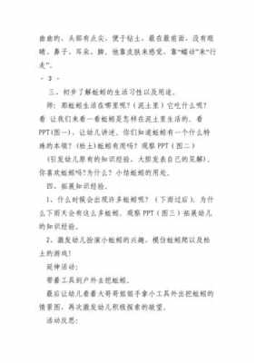 幼儿科普科技知识蚯蚓（幼儿科普科技知识蚯蚓教案反思）-图1