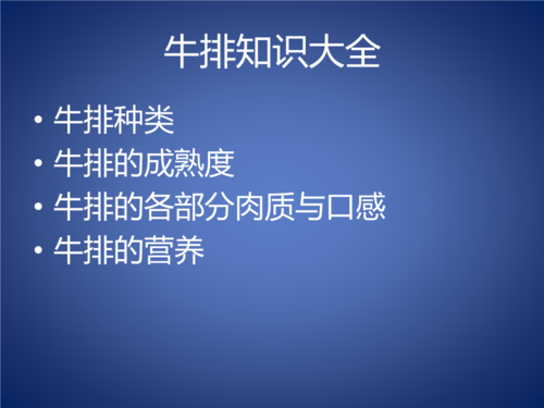 牛排中的科技知识点有哪些（牛排中的科技知识点有哪些呢）-图3