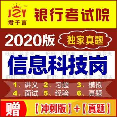 中行的信息科技知识考什么（中行信息科技岗笔试题）-图1