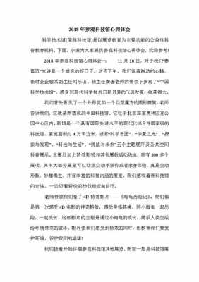 参观学习农业科技知识（参观农业科技馆的心得体会）-图1