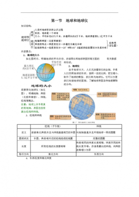 地球上有哪些科技知识点（地球上有哪些科技知识点和知识点）-图3