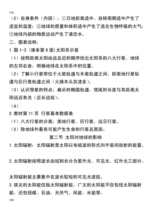 地球上有哪些科技知识点（地球上有哪些科技知识点和知识点）-图1