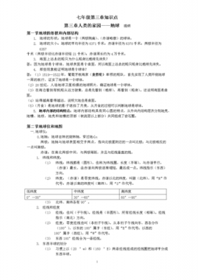 地球上有哪些科技知识点（地球上有哪些科技知识点和知识点）-图2