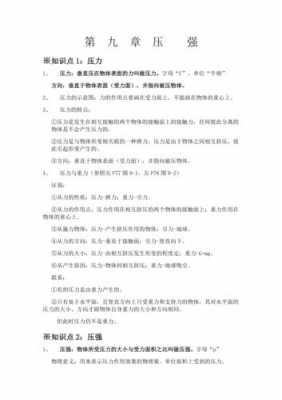 物理挤压科技知识（物理挤压科技知识点总结）-图3