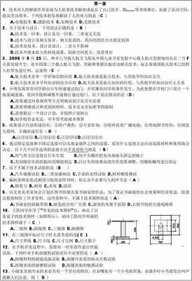 中国科技知识体系（中国科技常识题库及答案）-图2