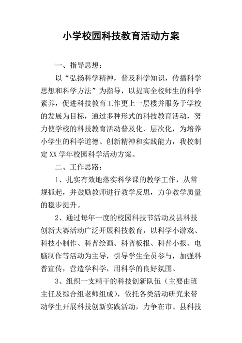 小学生教育科技知识（小学生科技教育方案）-图2