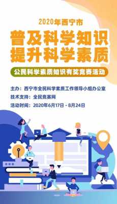 科技知识竞赛文案夏天图片（科技知识竞赛文案夏天图片怎么写）-图3