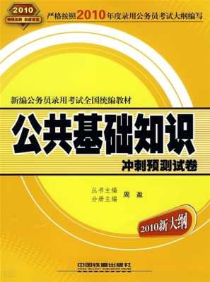 公共基础知识科技知识考什么（公共基础知识科技知识考什么科目）-图2