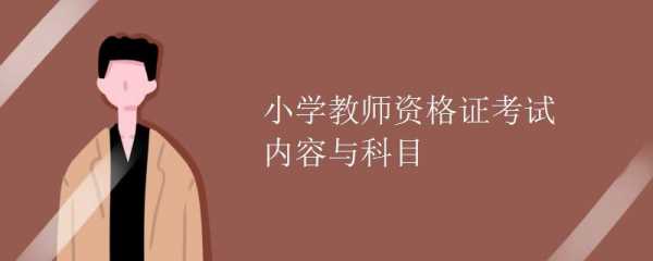 教师科技知识考什么科目（教师科技教育方案）-图2