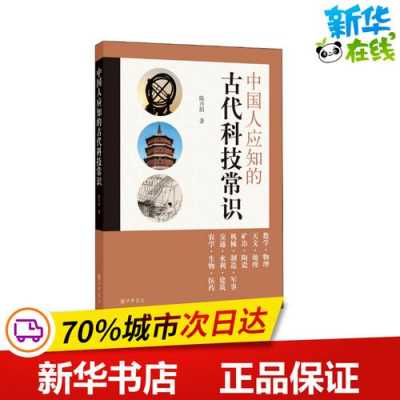 了解古代的科技知识的书（了解古代的科技知识的书籍）-图3