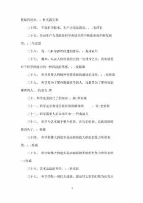 科技知识的好词好句大全（关于科技知识的句子）-图3