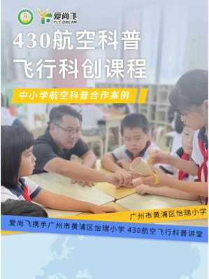 小学航空科技知识点（小学生航空科普活动项目）-图3