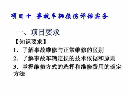 事故车的科技知识有哪些（事故车的科技知识有哪些呢）-图3