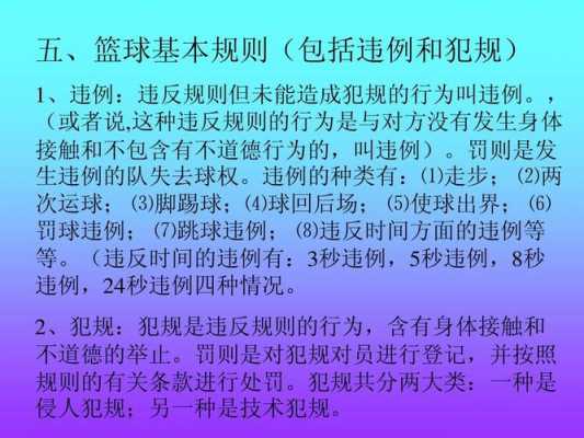 运用在篮球中的科技知识（运用在篮球中的科技知识点）-图3