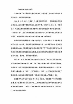 航天科技知识感悟心得作文（航天科技感想）-图1