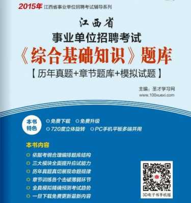 江西省事业编科技知识（江西省直事业单位专业技术岗真题）-图2