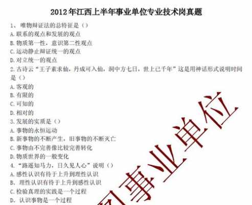 江西省事业编科技知识（江西省直事业单位专业技术岗真题）-图3