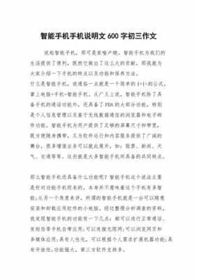 关于手机的科技知识（关于手机的科技作文）-图1