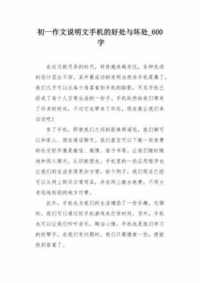 关于手机的科技知识（关于手机的科技作文）-图3