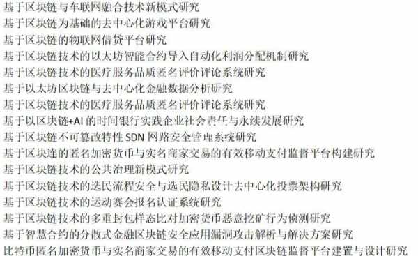 区块链科技知识点总结高中（区块链技术文章）-图3