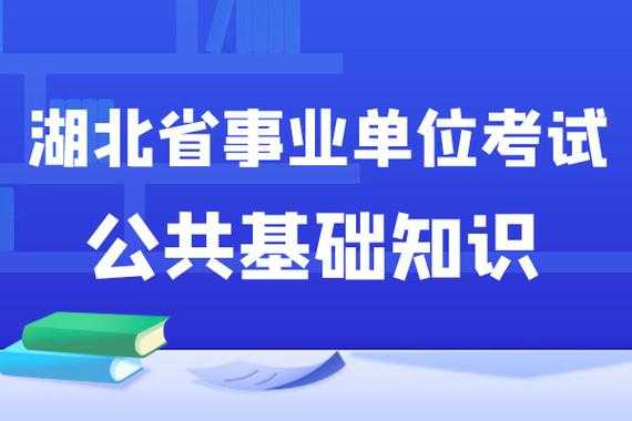 事业单位备考科技知识（事业单位备考科技知识考什么）-图2