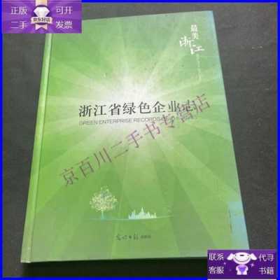 浙江绿色环保科技知识宣传（绿色浙江,生态浙江）-图2