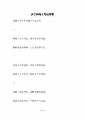 科技知识小诗（科技小诗歌摘抄10字）-图2