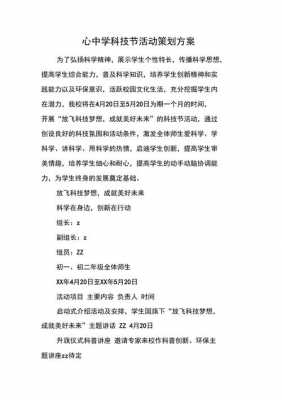 中学生科技活动科技知识（中学科技活动方案）-图2