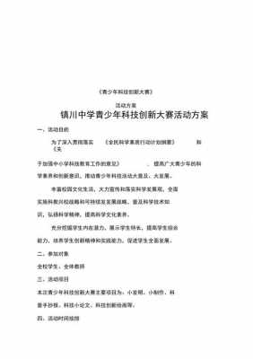 中学生科技活动科技知识（中学科技活动方案）-图3