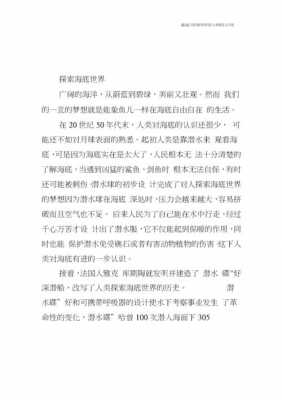 有关深海的科技知识有哪些（关于深海的科幻作文）-图2