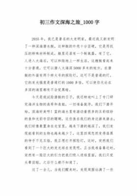 有关深海的科技知识有哪些（关于深海的科幻作文）-图3