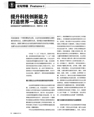 科技知识与创新能力（科技知识与创新能力提升）-图2