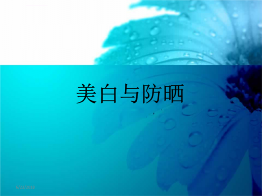 防晒面料科技知识培训课件（防晒面料科技知识培训课件图片）-图3