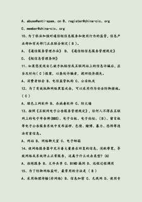 网络安全科技知识（网络安全科技知识竞赛题库）-图2