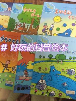 小学科技知识绘本（小学生科技绘本图画）-图3