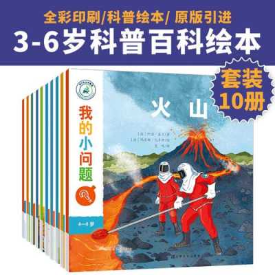 小学科技知识绘本（小学生科技绘本图画）-图2