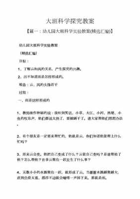 大班幼儿应了解的科技知识（大班幼儿应了解的科技知识教案）-图1