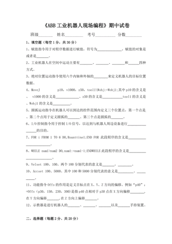 机器人基础科技知识题库（机器人技术基础期末考试题）-图2