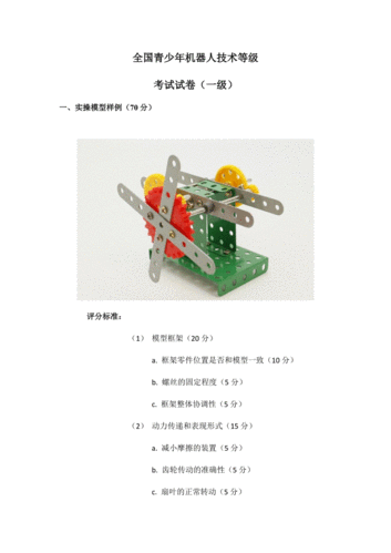 机器人基础科技知识题库（机器人技术基础期末考试题）-图3