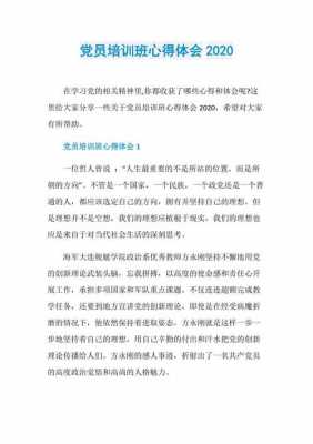 党员学科技知识培训心得（党员学科技知识培训心得体会范文）-图1