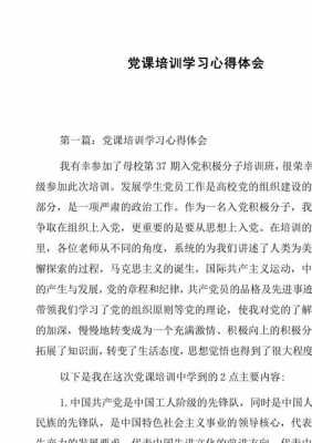 党员学科技知识培训心得（党员学科技知识培训心得体会范文）-图3