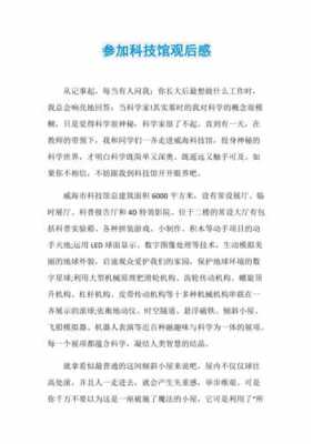 科技知识收获感想体会怎么写（科技感悟100字）-图1