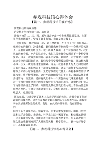 科技知识收获感想体会怎么写（科技感悟100字）-图3